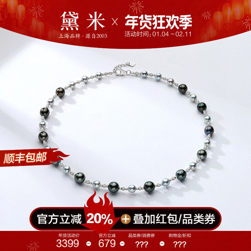 黛米珠宝 流纱 6-9mm海水akoya珍珠项链大溪地黑珍珠颈链女S925银,珠宝/钻石/翡翠,颈饰,淘宝优惠券,粉丝福利购,淘宝优惠卷