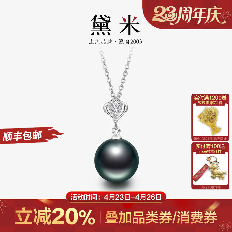 黛米珠宝 晚萤 11-12mm正圆大溪地黑珍珠项链18K金镶钻石吊坠女