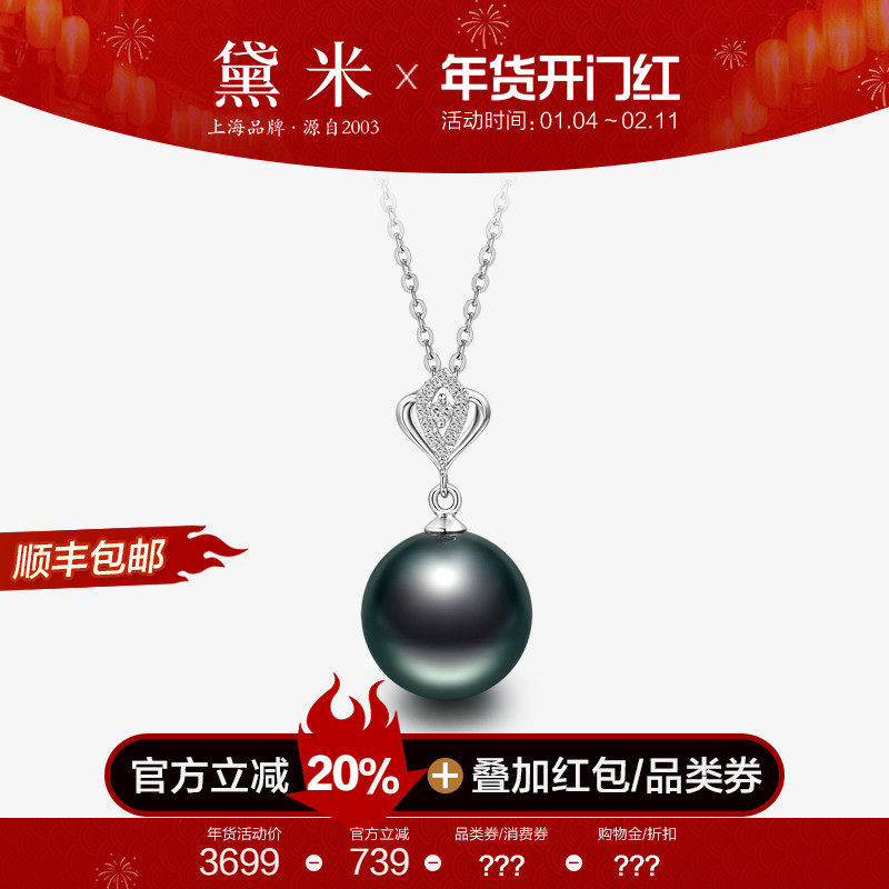黛米珠宝 晚萤 11-12mm正圆大溪地黑珍珠项链18K金镶钻石吊坠女