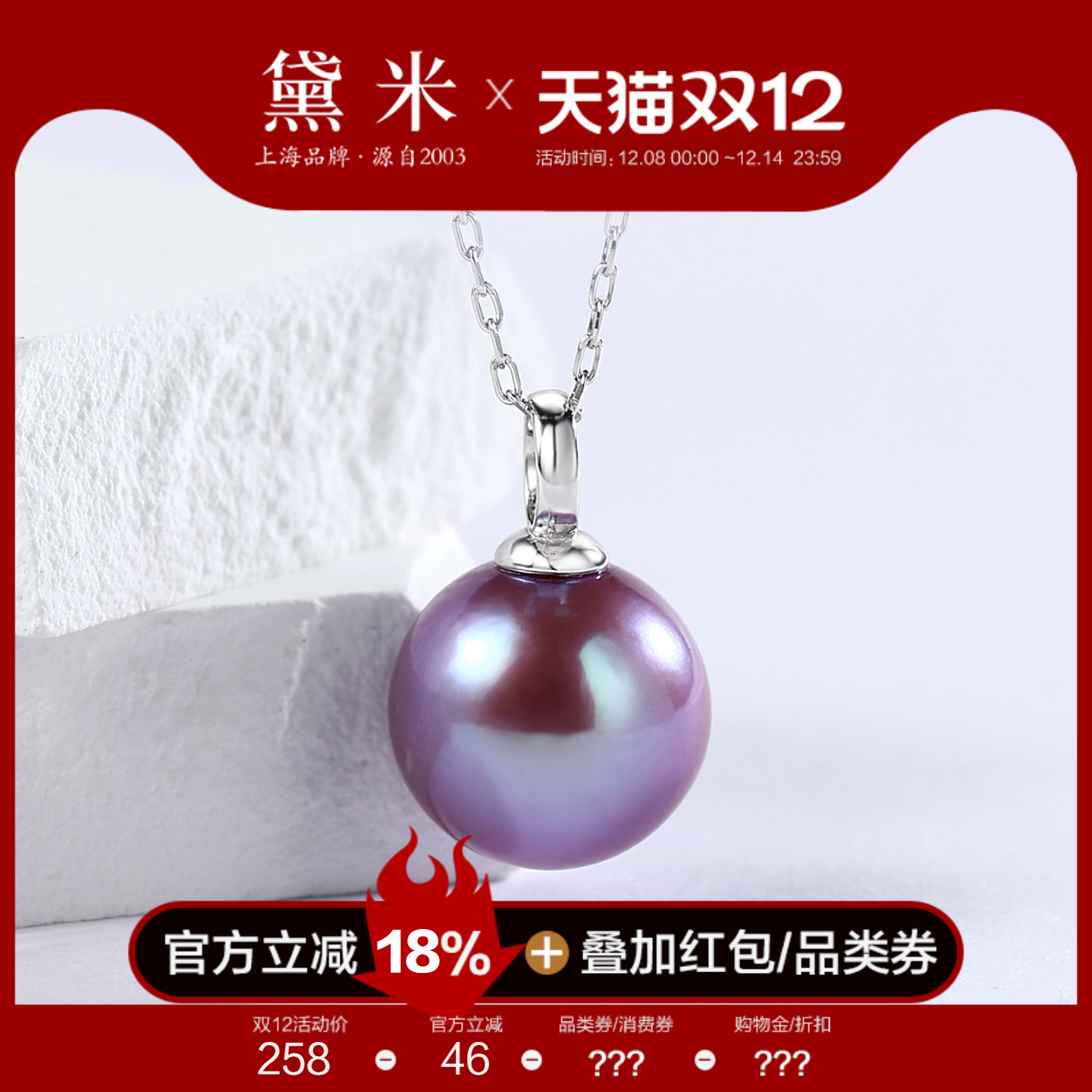 黛米珠宝 醉斜阳 9-12mm圆形淡水珍珠项链 S925银紫色单颗大吊坠