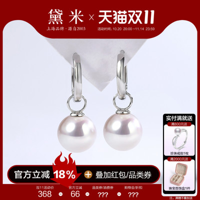 黛米珠宝 追风者 9-11mm圆形白色淡水珍珠耳环 S925银可拆卸耳饰