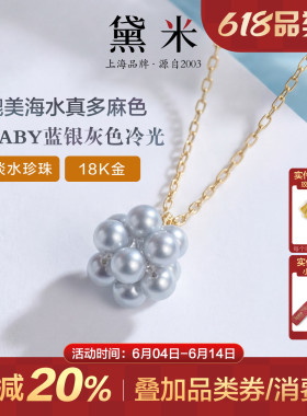 黛米珠宝小圆满4-5mmbaby蓝银灰色冷光圆形淡水珍珠吊坠18K金项链