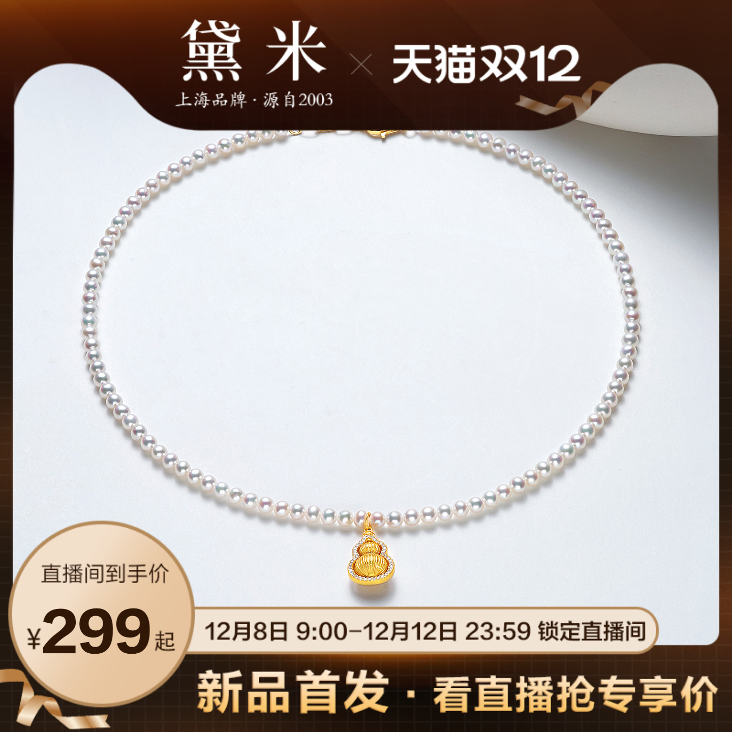 黛米珠宝 福美 4-5mm圆形淡水珍珠项链 S925银葫芦款项链小米颈链