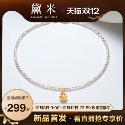 黛米珠宝 福美 4-5mm圆形淡水珍珠项链 S925银葫芦款项链小米颈链