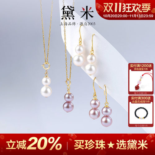 黛米珠宝 珍宝 5-8mm圆形S925银葫芦款珍珠项链耳环H