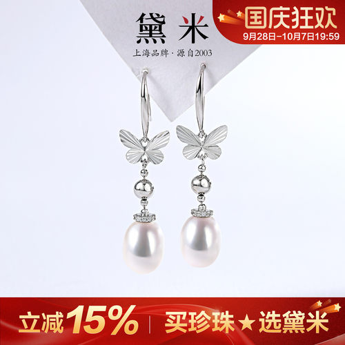 黛米珠宝 逐花影 约8mm水滴形无核淡水珍珠耳环 S925银蝴蝶长耳坠