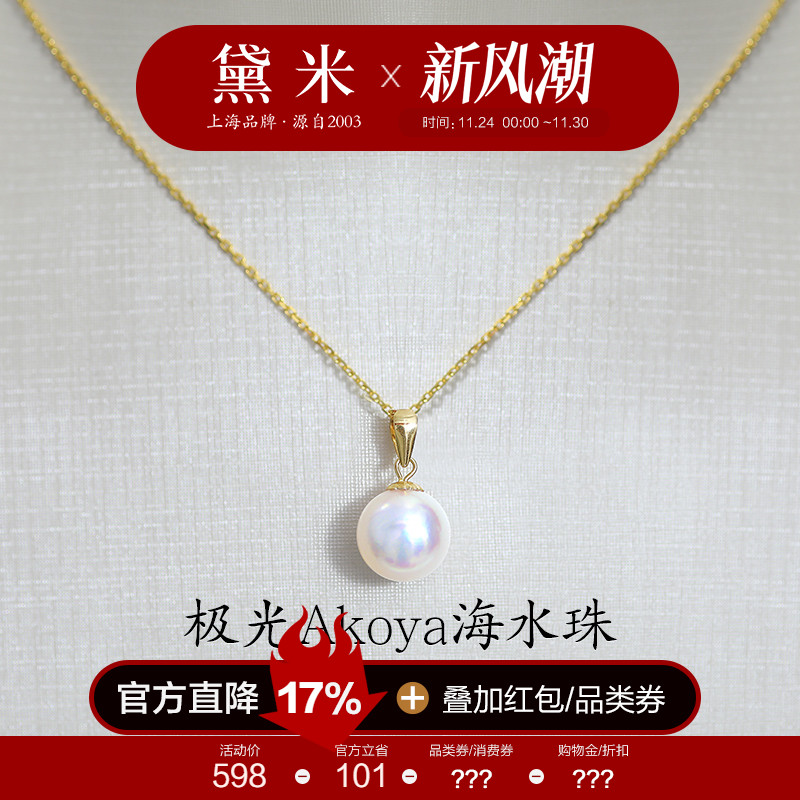黛米18K金极光akoya海水珍珠项链