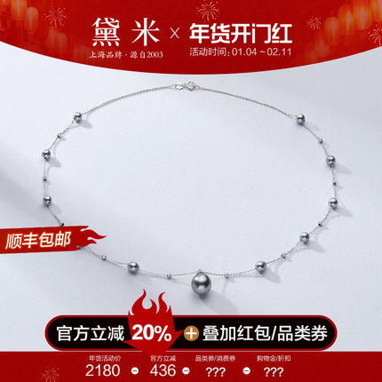 黛米珠宝 江心屿 4-9mm满天星akoya海水珍珠大溪地黑珠项链18K金