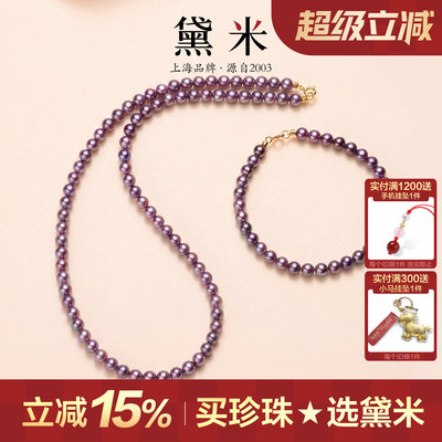 黛米极光妖紫淡水珍珠项链手链