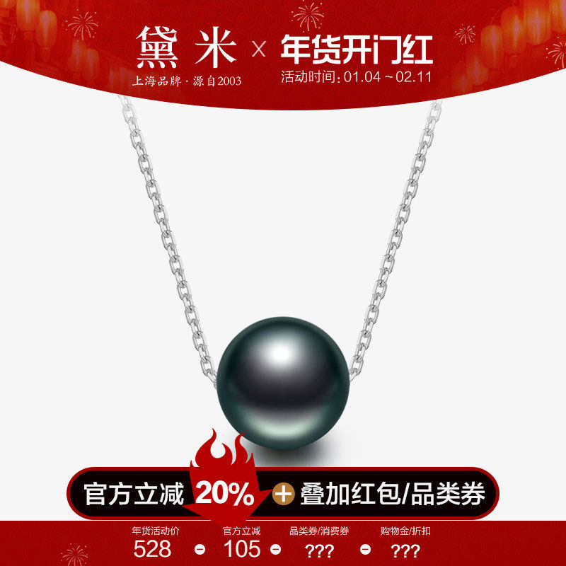 黛米珠宝 简魅 正圆大溪地黑珍珠吊坠路路通单颗S925银海水珠项链
