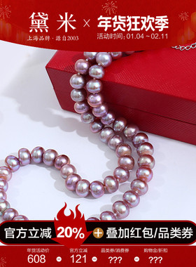 黛米珠宝 情澜 7.3-8.3mmS925银粉紫色淡水珍珠项链送妈妈礼物女