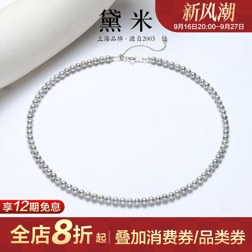 黛米珠宝 霜汐 4-5mm圆形银灰色海水珍珠项链手链女款礼物 S925银