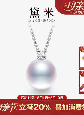 黛米珠宝 无忧9-12mm圆形珍珠项链S925银王妃款单颗吊坠女H