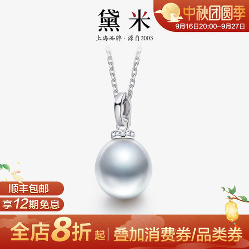 黛米10-11mm南洋澳白海水珠吊坠