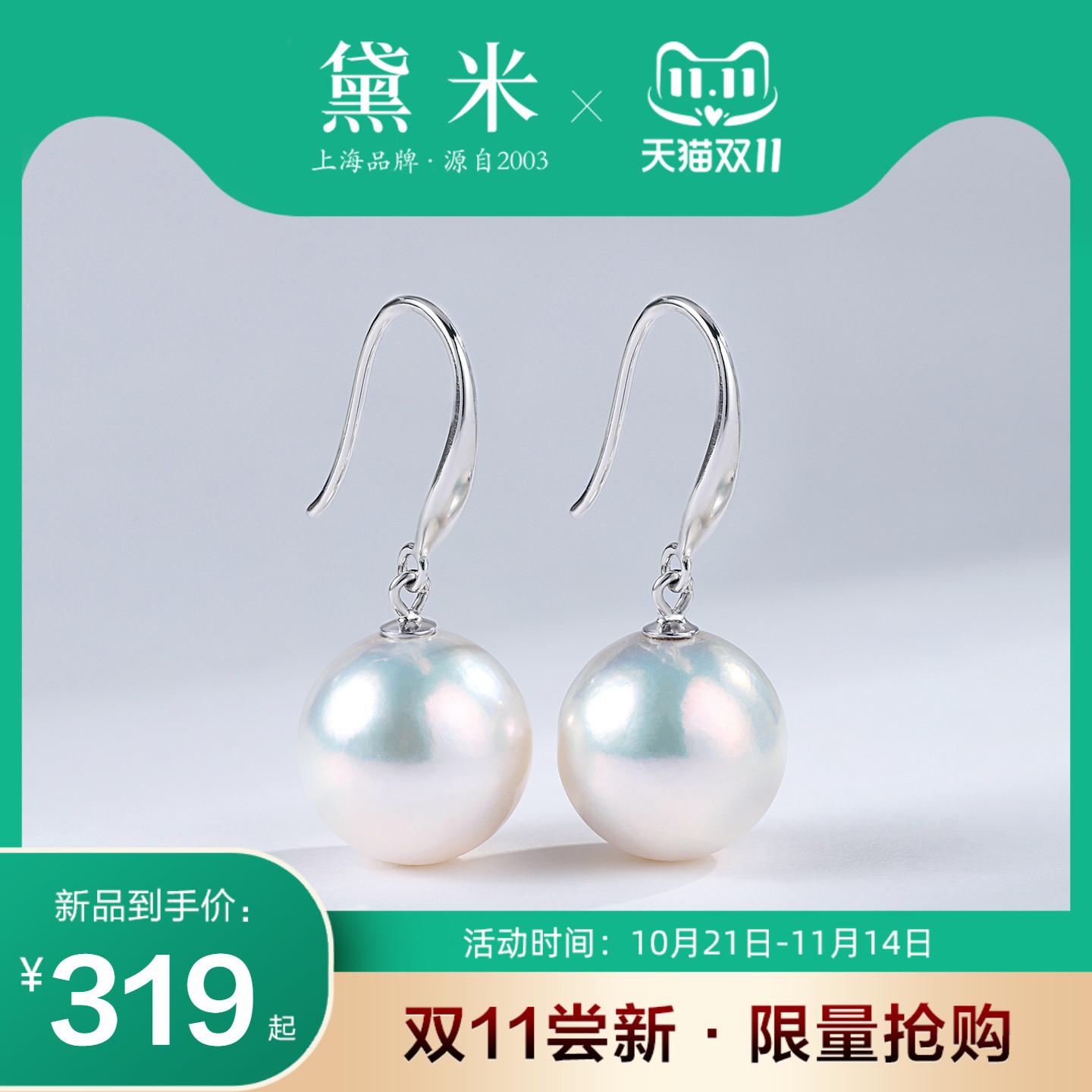 黛米珠宝 溪语 9-13mm圆形淡水珍珠耳环 S925银经典长耳钩耳饰女