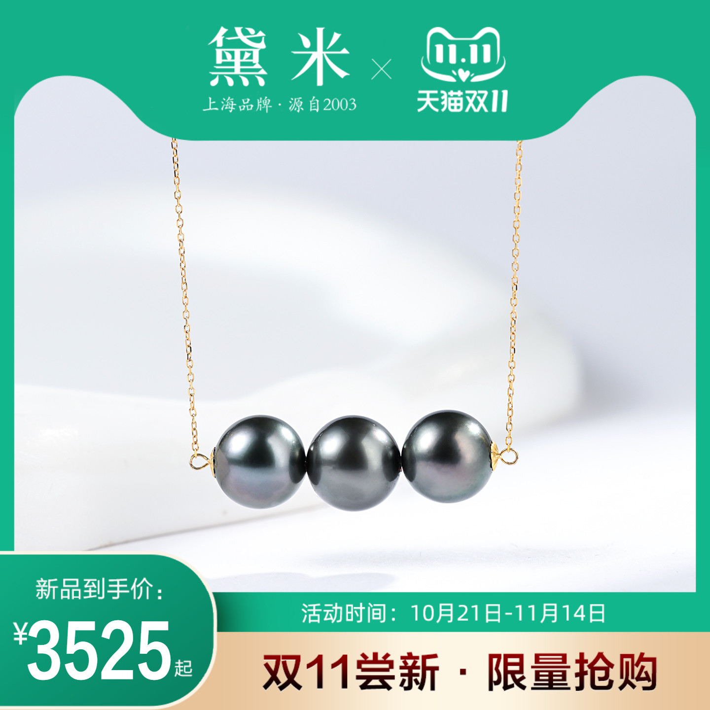 黛米珠宝 浪迹银河 8-9mm海水大溪地黑珍珠项链18K金三颗珠吊坠女