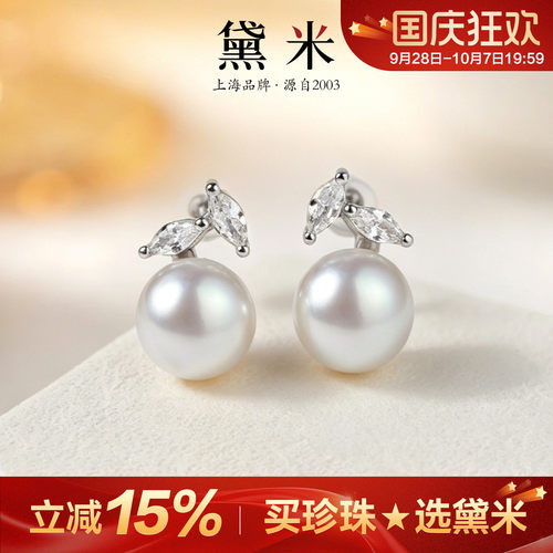 黛米珠宝淡水珍珠简约耳钉
