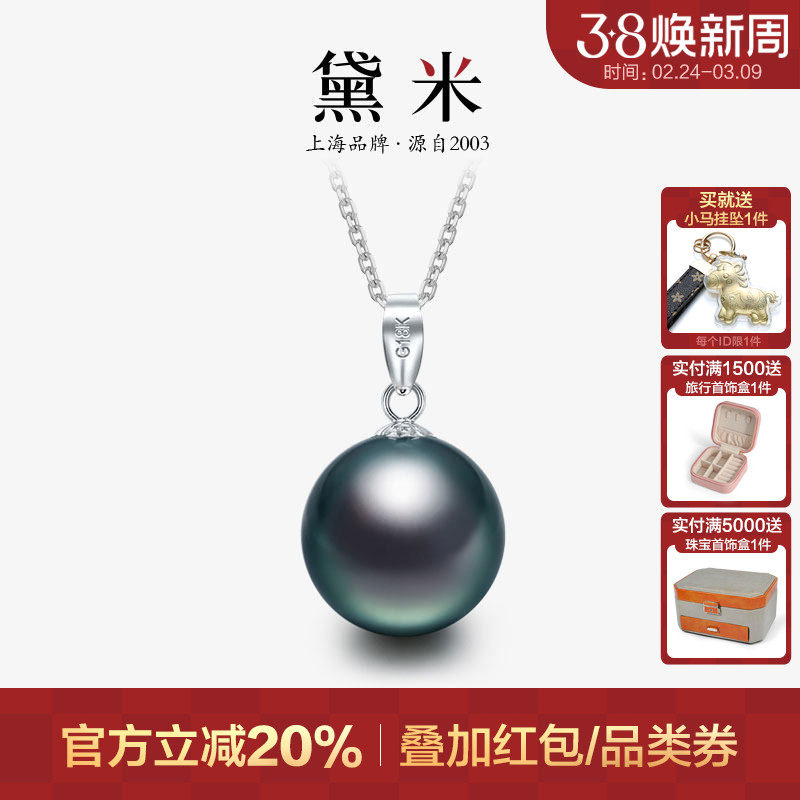 黛米珠宝 海宝 18K金海水大溪地黑珍珠项链颈链单颗大吊坠-配证书