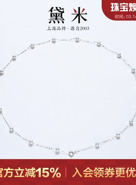 黛米珠宝 月挽银河 4-5mm圆形极光珍珠项链PT900铂金满天星锁骨链