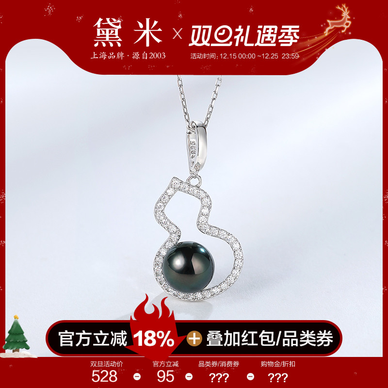 黛米珠宝 小福愿 8-9mm圆形海水大溪地黑珍珠吊坠S925银葫芦项链