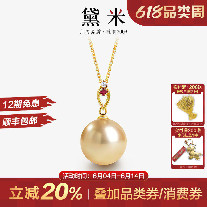 黛米珠宝 落日霞光 11-12mm正圆南洋金珍珠项链18K金镶钻石红宝石