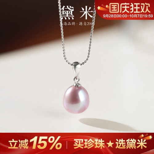 黛米珠宝 紫湄 7-8mm粉紫色水滴形淡水珍珠吊坠S925银H