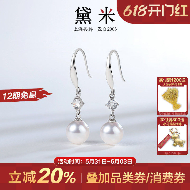 黛米珠宝 风起舞 8-9mm圆形无核淡水珍珠耳环 S925银长款耳饰耳坠