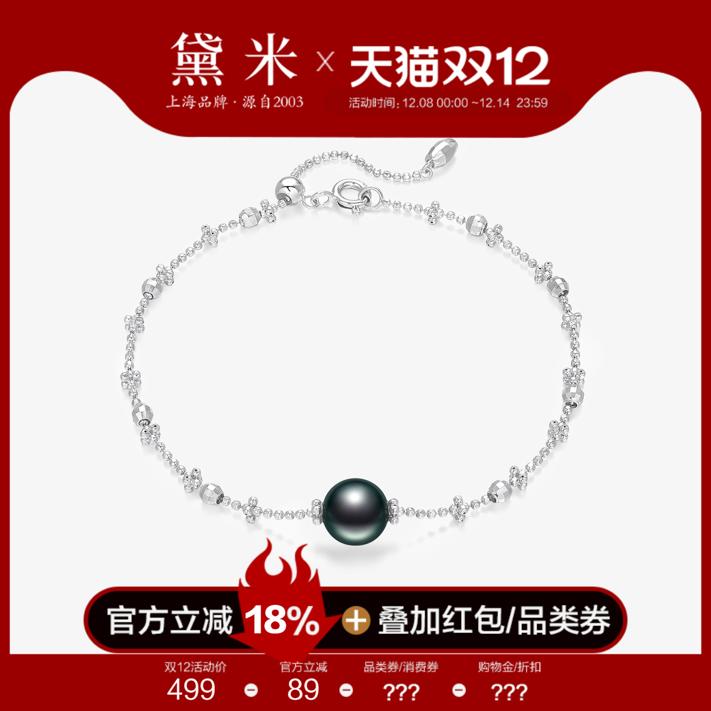 黛米珠宝 幽月 8-9mm圆形海水大溪地黑珍珠手链S925银满天星手串