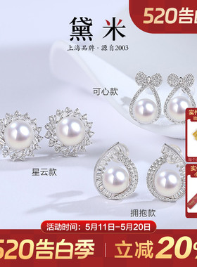 黛米珠宝  可心 7-9mm白色馒头圆S925银淡水珍珠耳钉耳饰女MMM