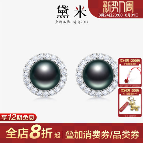 黛米珠宝 晚意 8-9mm圆形大溪地黑珍珠耳钉海水耳环S925银正品