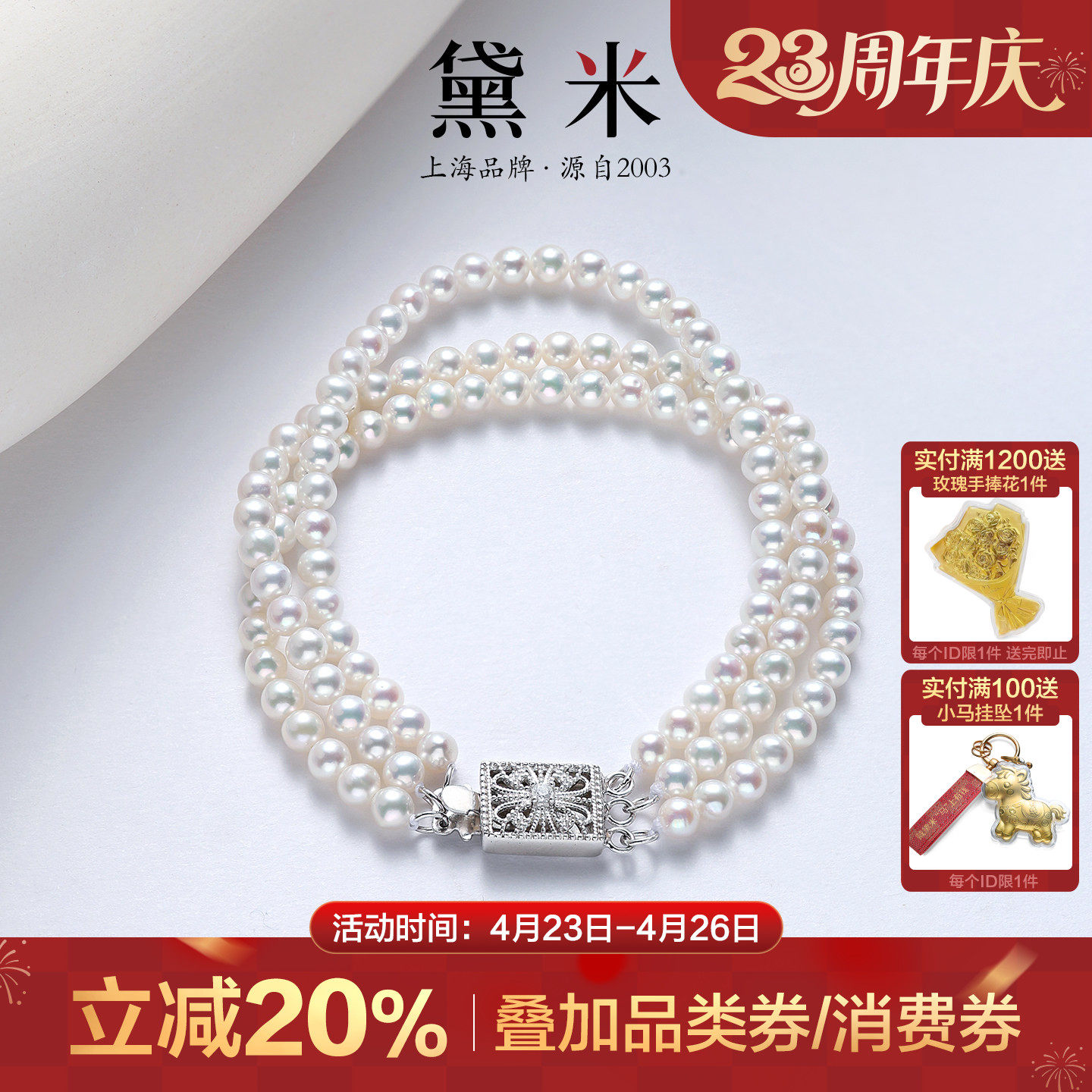 黛米珠宝 星河情诗 4-5mm圆形淡水珍珠手链S925银三层多层手串女