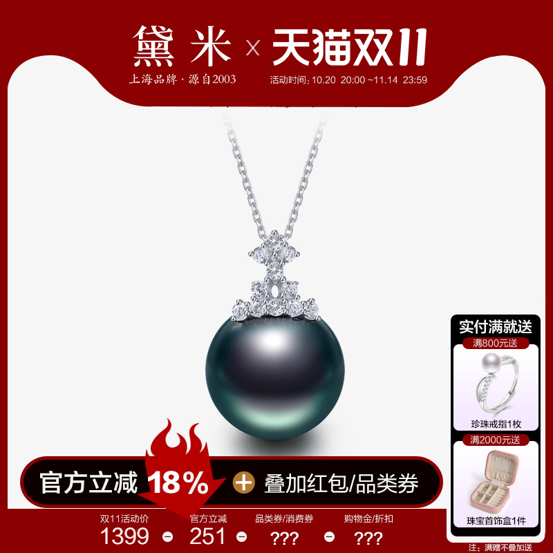 黛米珠宝 丽冕 11-12mm正圆大溪地黑珍珠项链S925银单颗海水吊坠