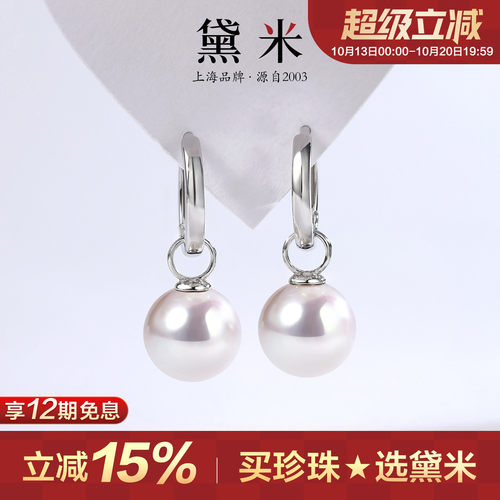黛米珠宝 追风者 9-11mm圆形白色淡水珍珠耳环 S925银耳饰