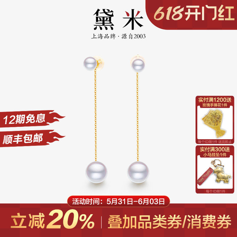 黛米珠宝 简淑7.5-8mm正圆akoya海水珍珠耳钉18K金耳饰长耳环耳线
