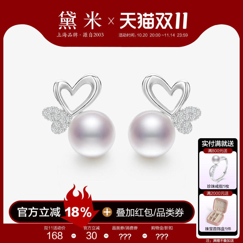 黛米珠宝 满分爱 8-9mm淡水无核珍珠耳钉S925银爱心款珍珠耳饰女