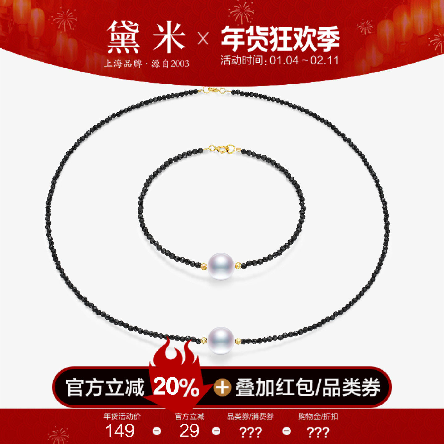 黛米珠宝 雪颜 9-10mm圆形淡水珍珠项链手链女正品18K金尖晶石,珠宝/钻石/翡翠,手饰,淘宝优惠券,粉丝福利购,淘宝优惠卷