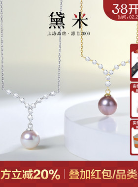 黛米珠宝 星光灿烂 10-11mm圆形S925银淡水珍珠项链锁骨链吊坠MMM