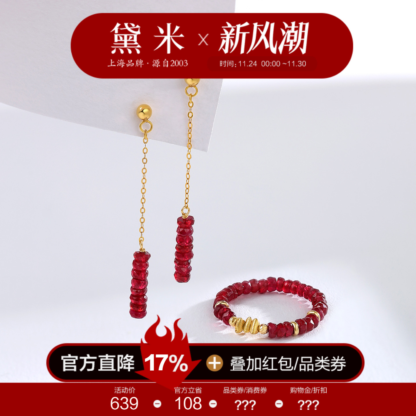 黛米珠宝 凌香 18K金刻面红宝石戒指 长款风在吹红宝石耳环耳线女