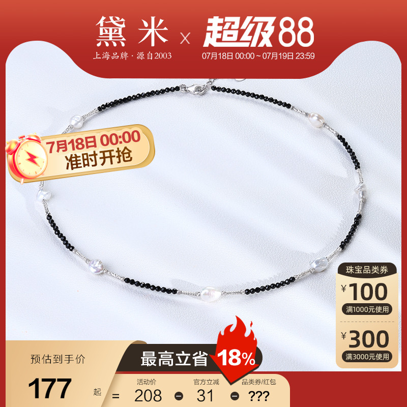 黛米珠宝 云影 S925银淡水keshi珍珠项链女 黑色尖晶石锁骨颈链
