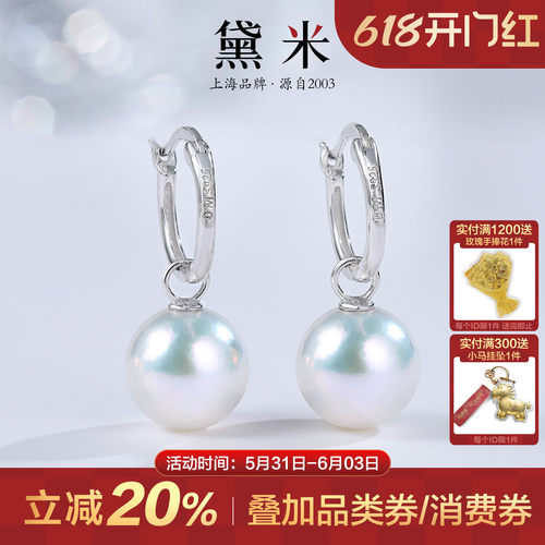 黛米珠宝 觅霜舞 9-12mm圆形淡水珍珠耳环 S925银多戴耳扣耳饰女
