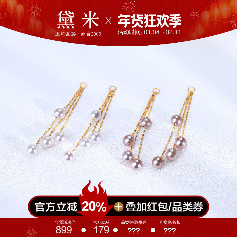 黛米珠宝 听风说 4-5mm圆形淡水珍珠耳环伴侣 18K金长款多珠耳线,珠宝/钻石/翡翠,耳饰,淘宝优惠券,粉丝福利购,淘宝优惠卷