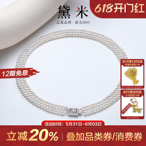 黛米珠宝 星河情诗 4-5mm圆形珍珠项链S925银三层多层锁骨颈链女