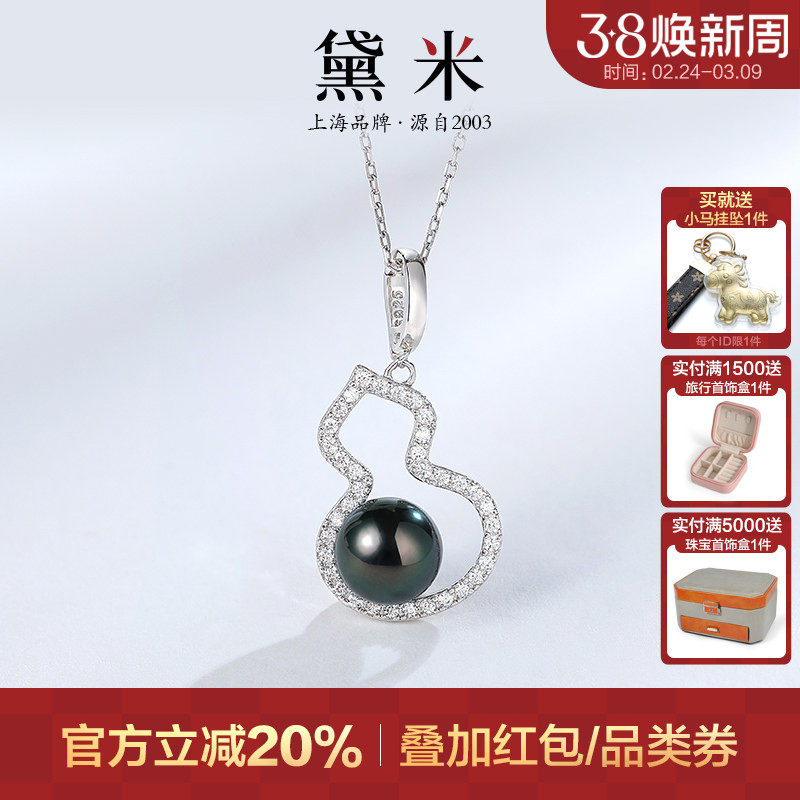黛米珠宝 小福愿 8-9mm圆形海水大溪地黑珍珠吊坠S925银葫芦项链