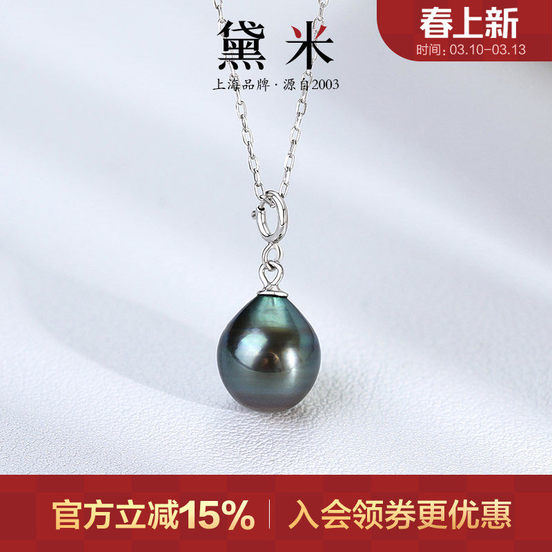 黛米珠宝 风晓 8-9mm水滴形海水大溪地黑珍珠项链女 S925银吊坠