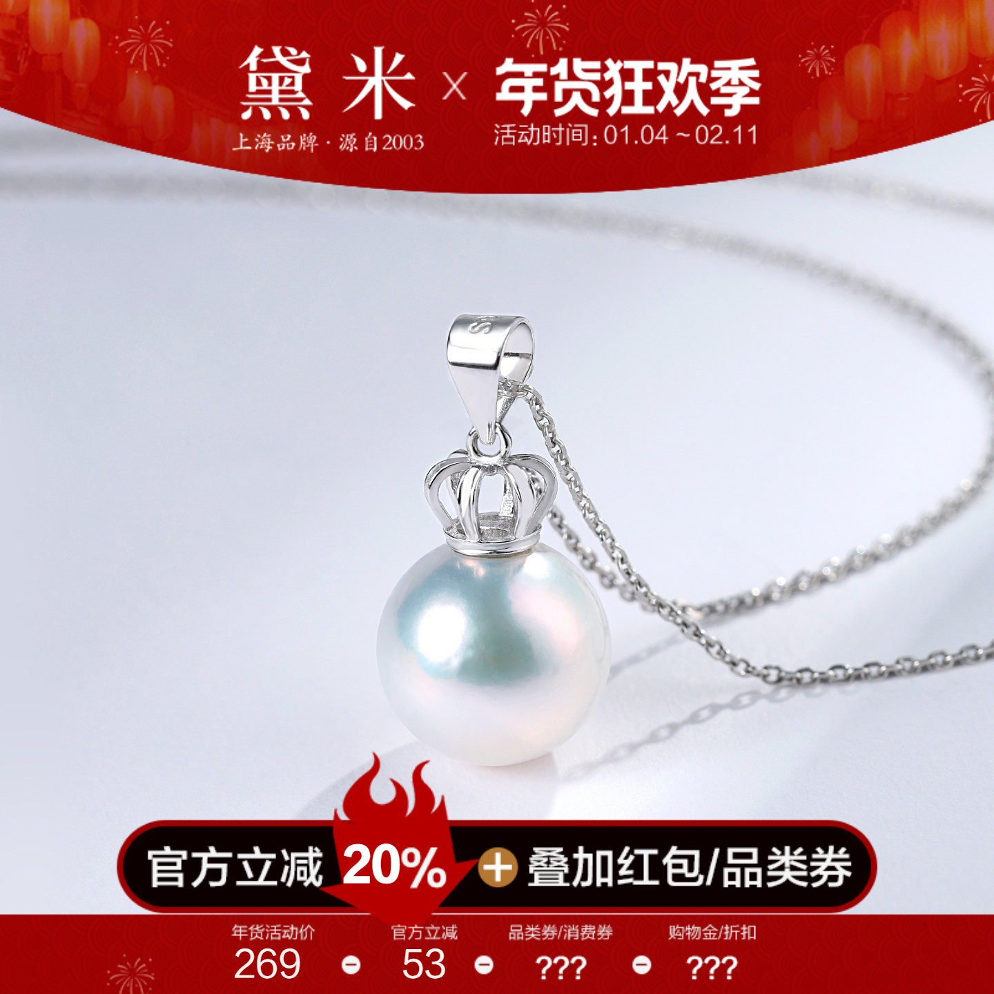 黛米珠宝 颜如霜 9-12mm圆形淡水珍珠项链 S925银王冠单颗大吊坠,珠宝/钻石/翡翠,颈饰,淘宝优惠券,粉丝福利购,淘宝优惠卷