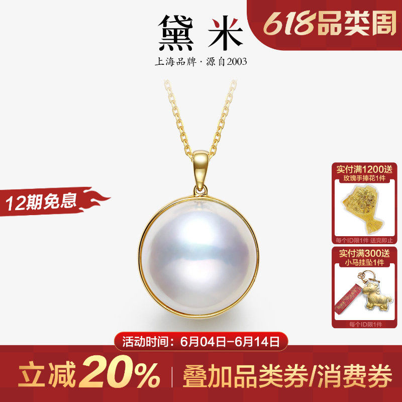 黛米珠宝 奕雅 15-18mm单颗贝附海水马贝珍珠项链18K金大马贝吊坠