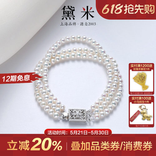 黛米珠宝 星河情诗 4-5mm圆形淡水珍珠手链S925银三层多层手串女