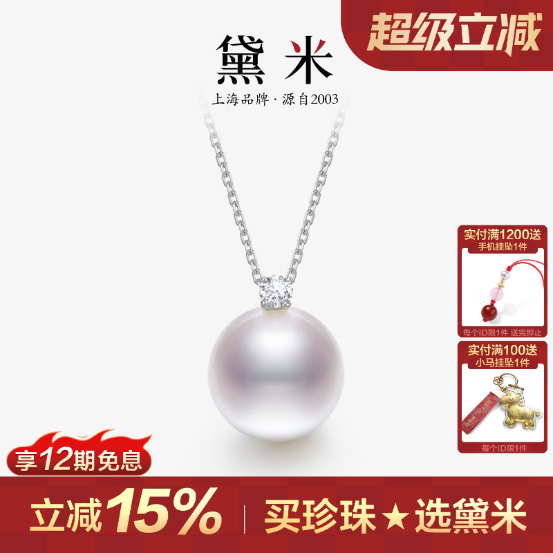黛米珠宝 白昼精灵 9-10mm圆形无核淡水珍珠项链 18K金钻石吊坠女