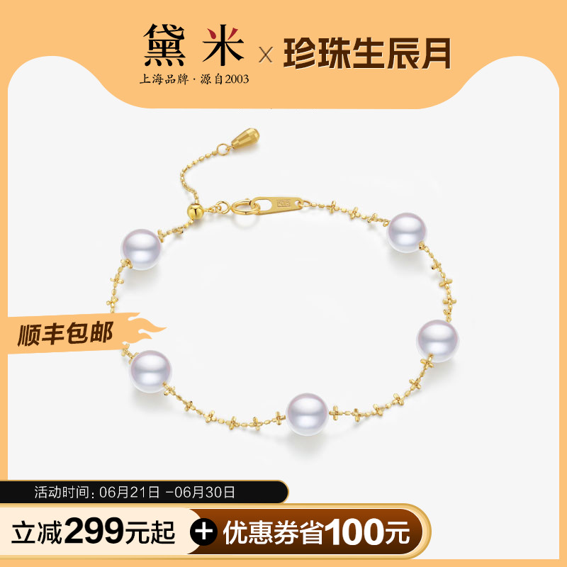 黛米珠宝 星辰点点 6.5-7mm海水akoya珍珠18K金手链Sparkling系列