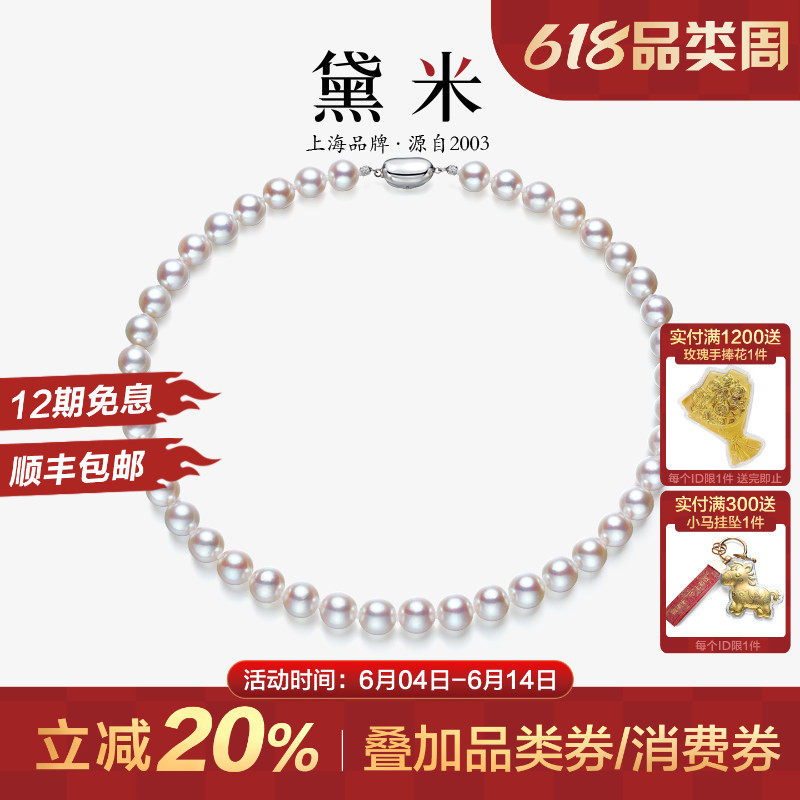 黛米珠宝【极光花珠级】9.5-10mm海水akoya珍珠项链 配真科研证书